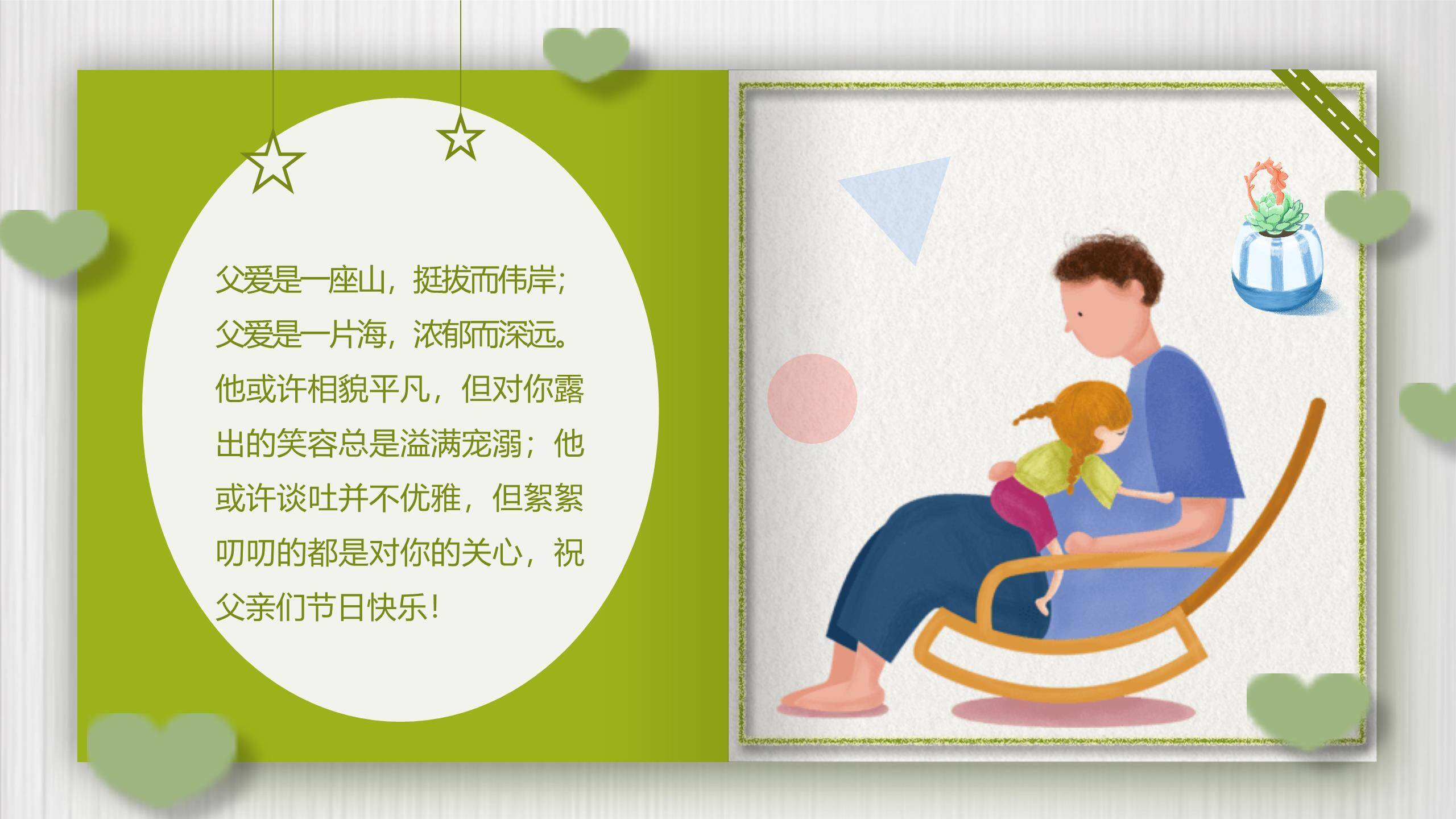 父亲节卡通甜蜜父女祝福PPT模板9