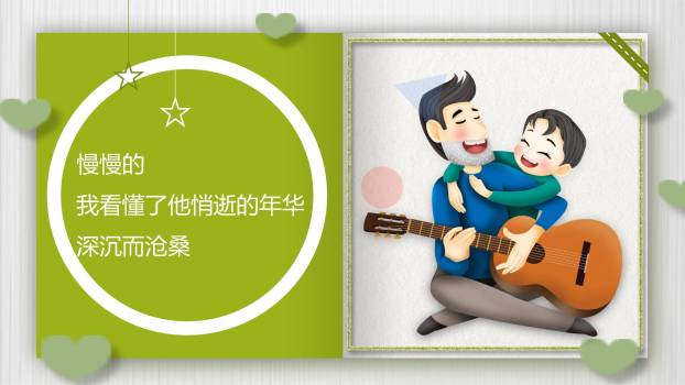 父亲节卡通甜蜜父女祝福PPT模板1