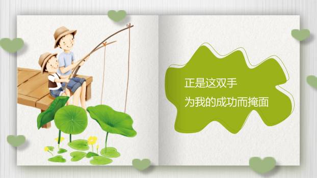 父亲节卡通甜蜜父女祝福PPT模板3