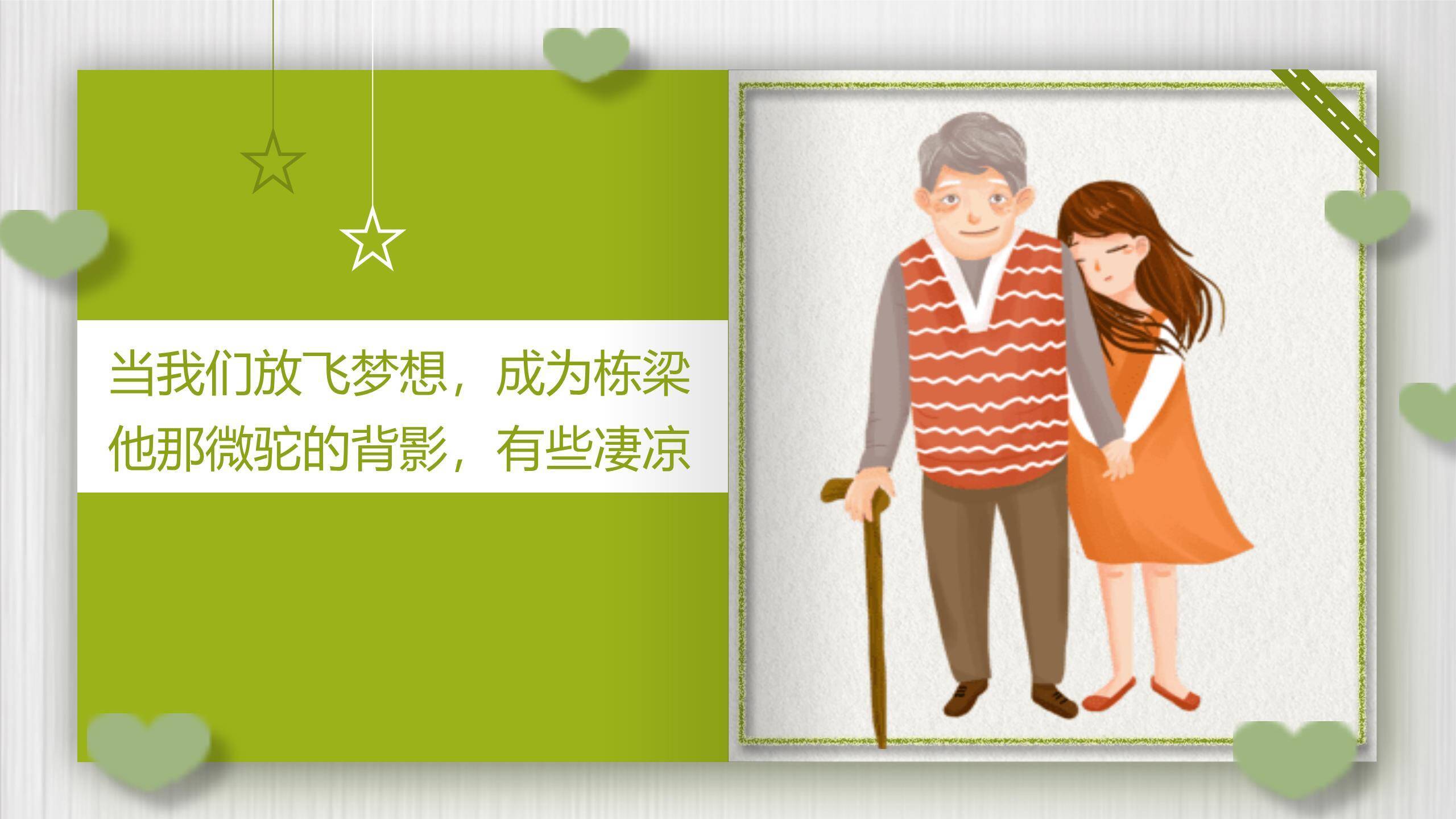 父亲节卡通甜蜜父女祝福PPT模板4