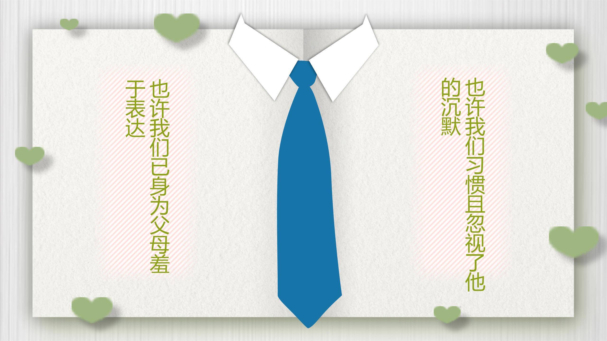 父亲节卡通甜蜜父女祝福PPT模板5