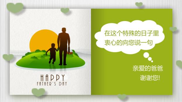 父亲节卡通甜蜜父女祝福PPT模板7