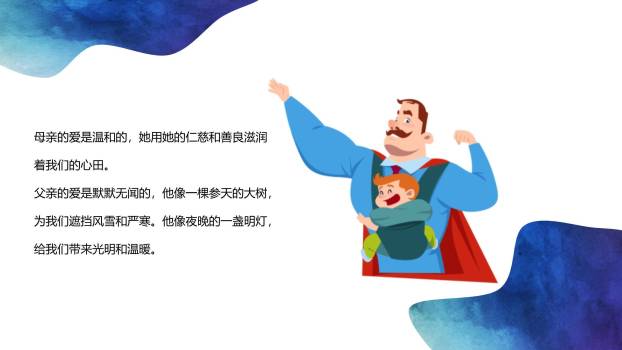 父亲节科幻宇宙奇旅感恩班会PPT模板9