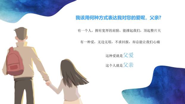 父亲节科幻宇宙奇旅感恩班会PPT模板4