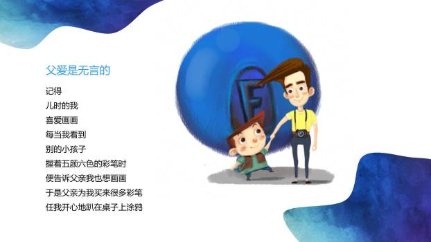 父亲节科幻宇宙奇旅感恩班会PPT模板5