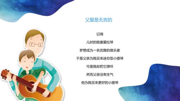 父亲节科幻宇宙奇旅感恩班会PPT模板6