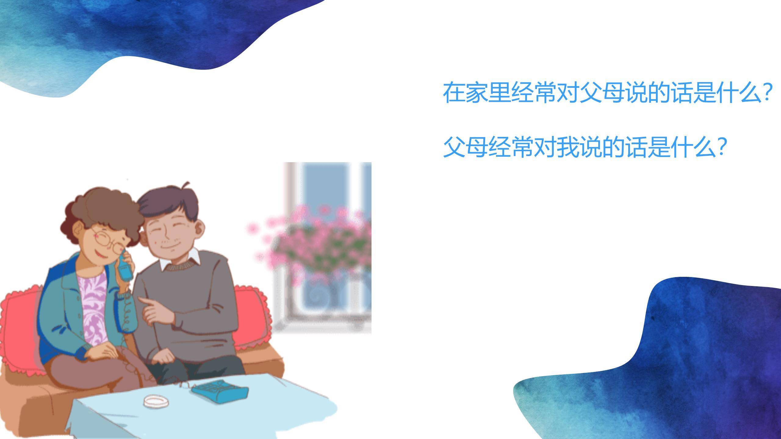 父亲节科幻宇宙奇旅感恩班会PPT模板7