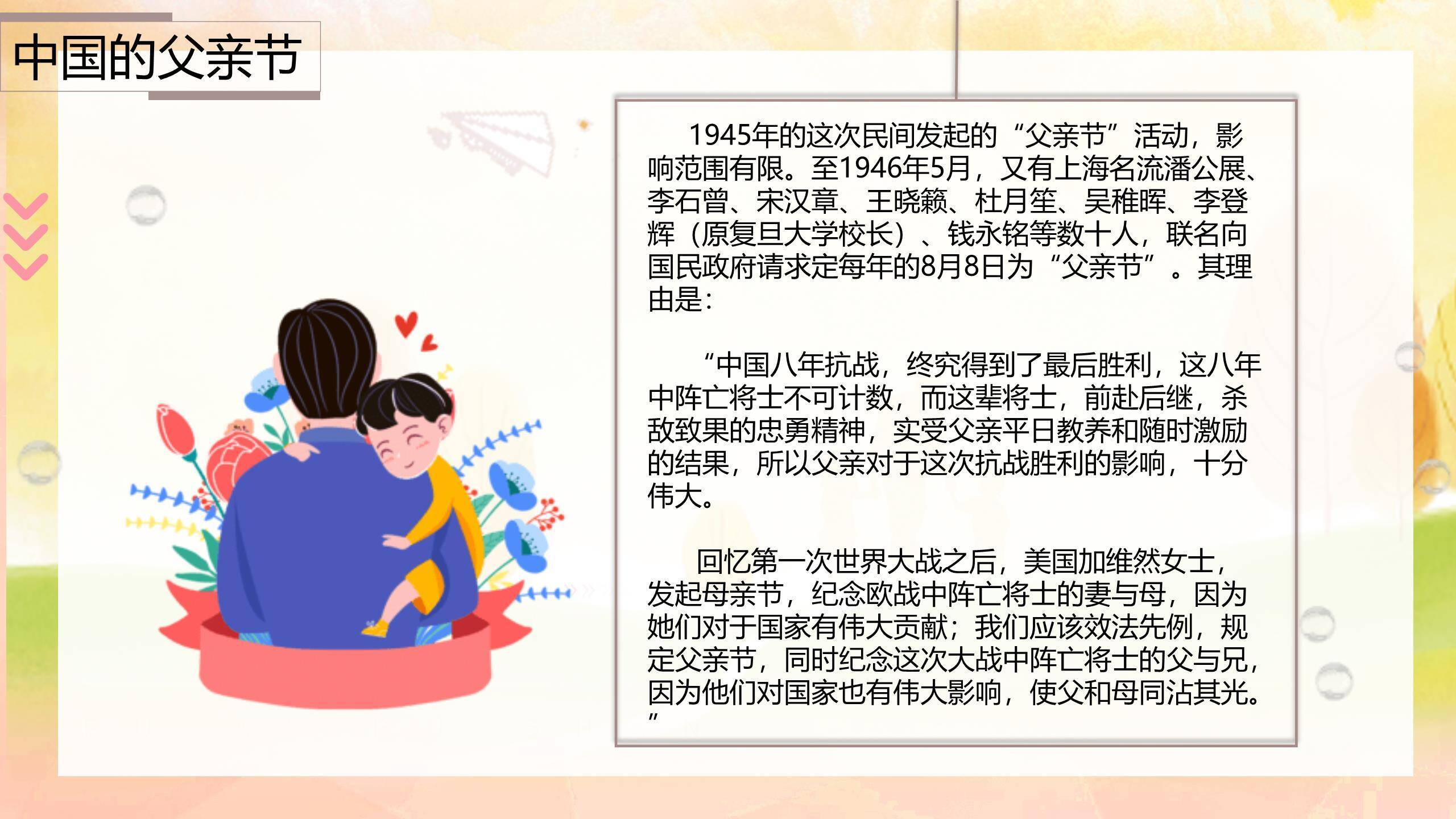 父亲节秋日背影情感演讲PPT模板8