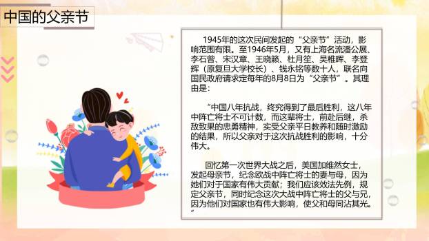 父亲节秋日背影情感演讲PPT模板8