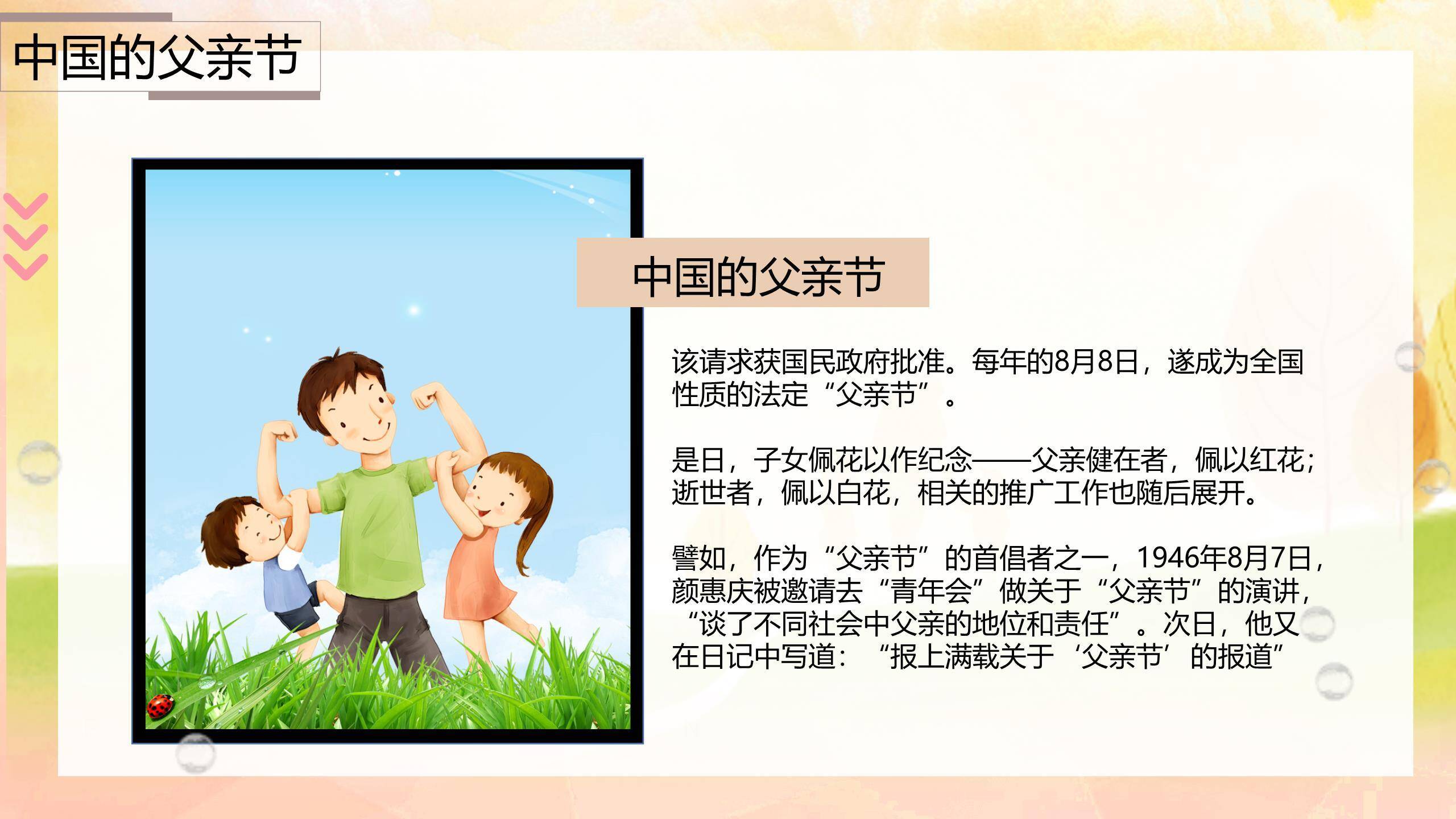 父亲节秋日背影情感演讲PPT模板9