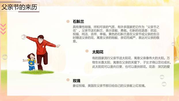 父亲节秋日背影情感演讲PPT模板1