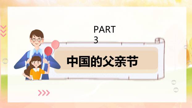 父亲节秋日背影情感演讲PPT模板6