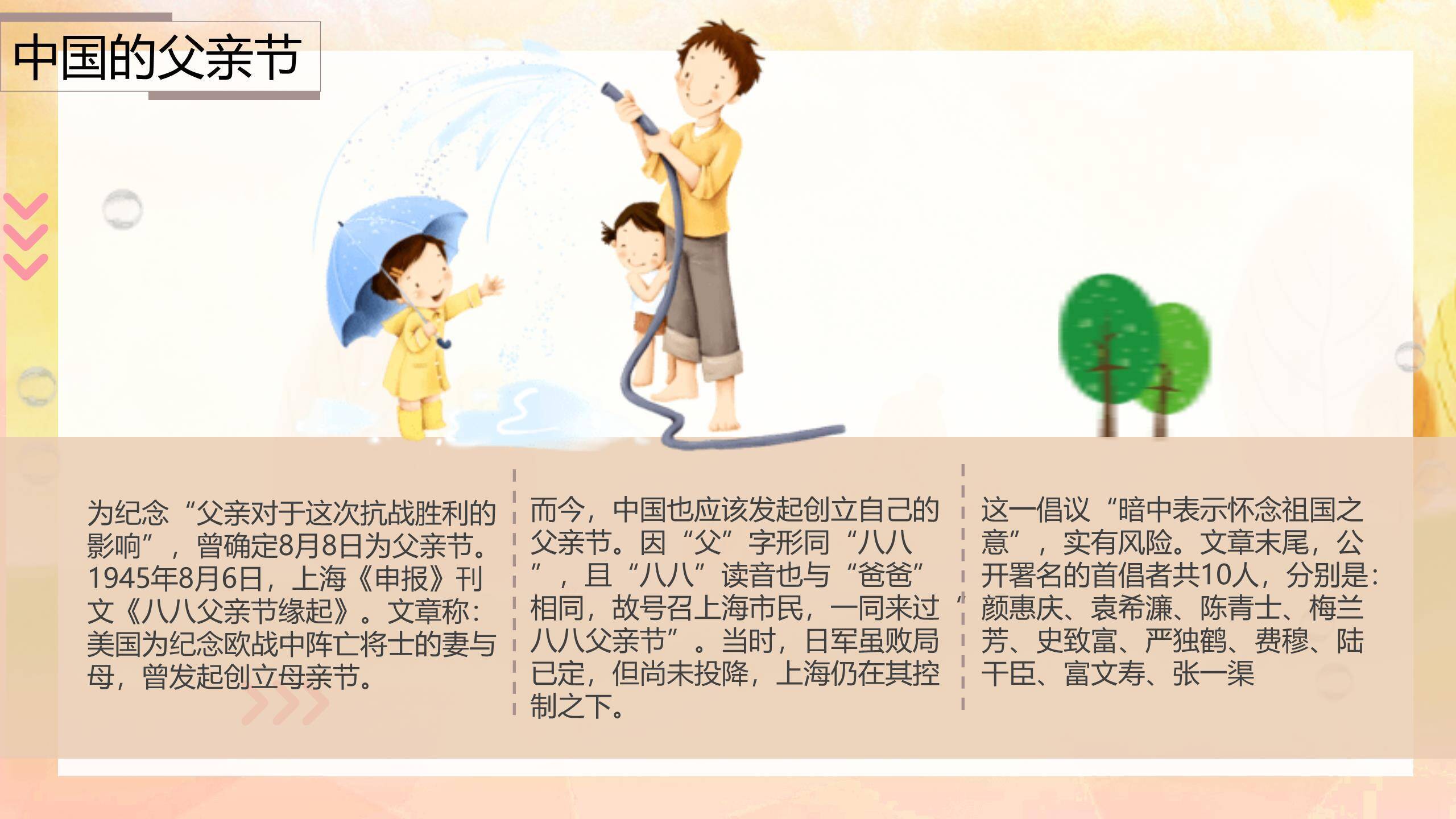 父亲节秋日背影情感演讲PPT模板7