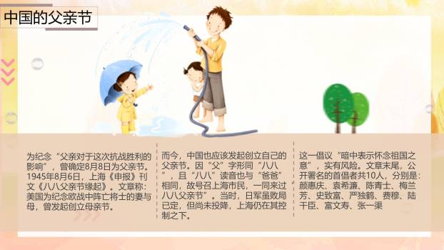 父亲节秋日背影情感演讲PPT模板7