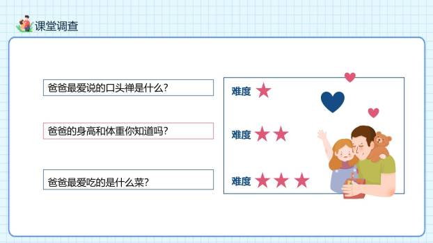 父亲节趣味装扮班会活动PPT模板8