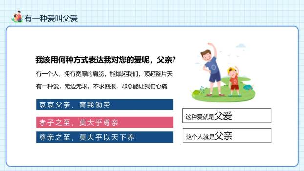 父亲节趣味装扮班会活动PPT模板2