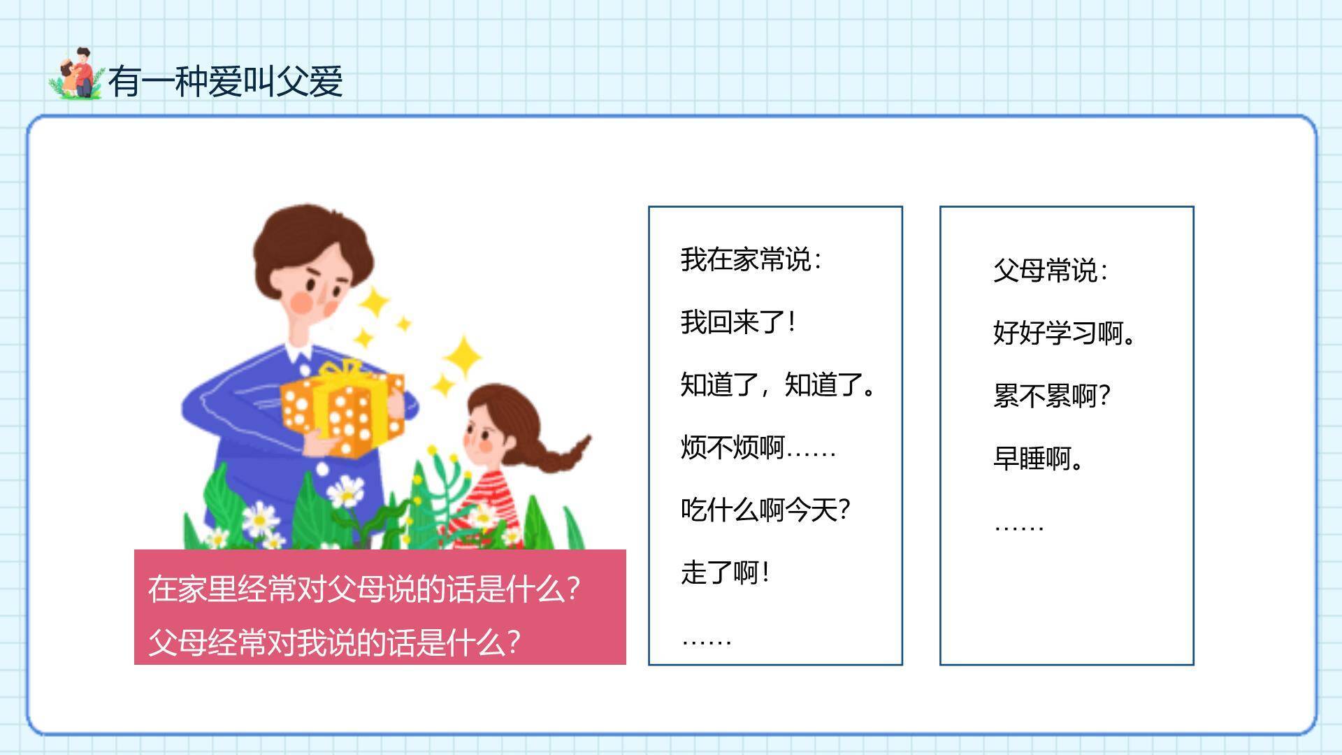 父亲节趣味装扮班会活动PPT模板4