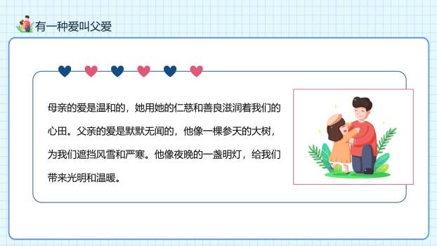 父亲节趣味装扮班会活动PPT模板5