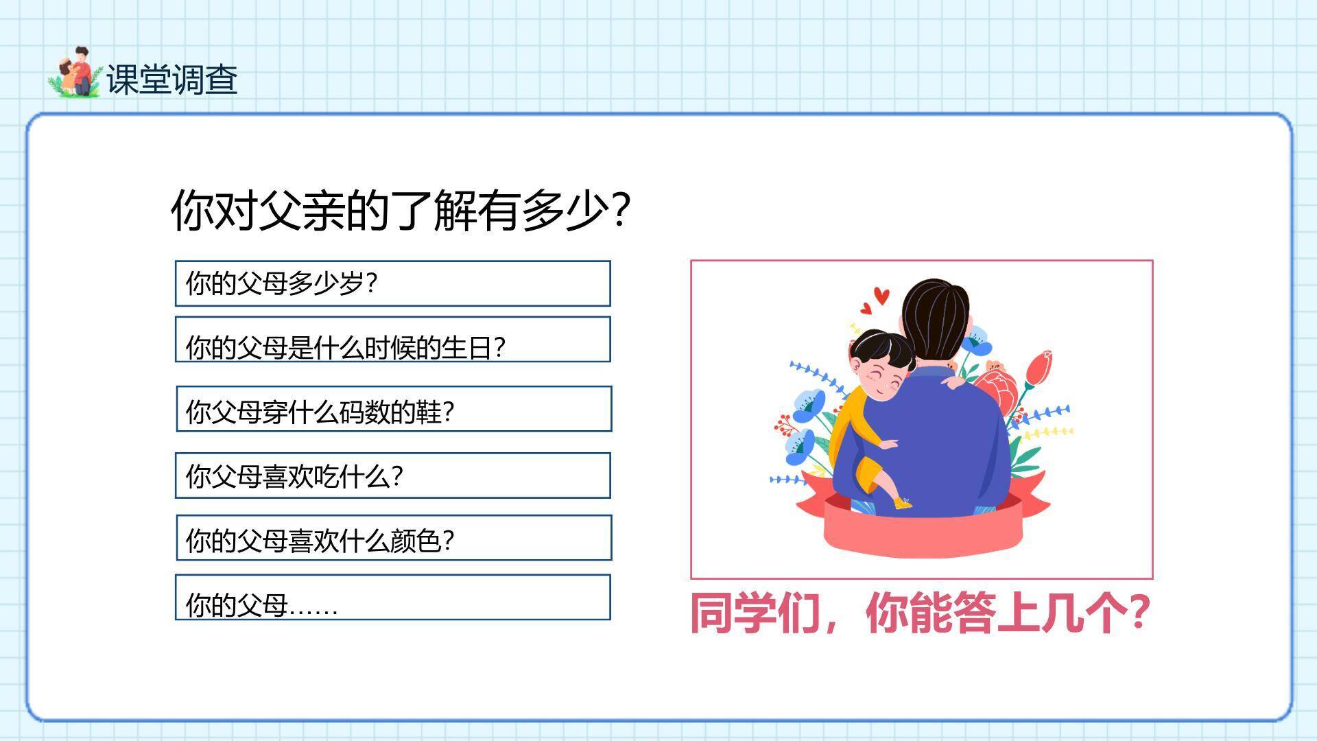 父亲节趣味装扮班会活动PPT模板7