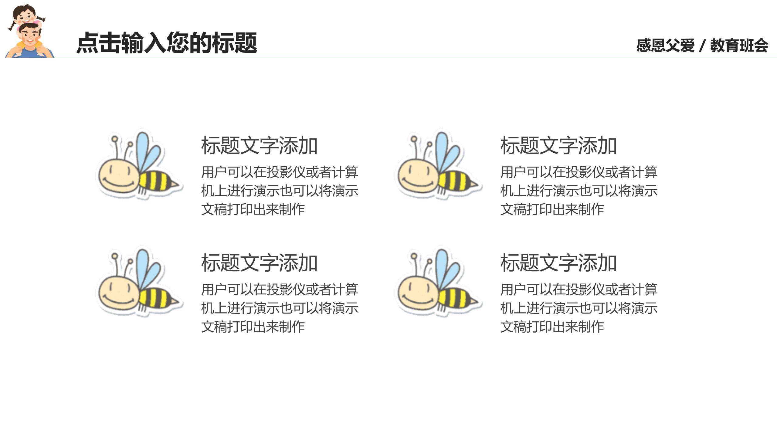 父亲节一封家书亲情表达PPT模板8