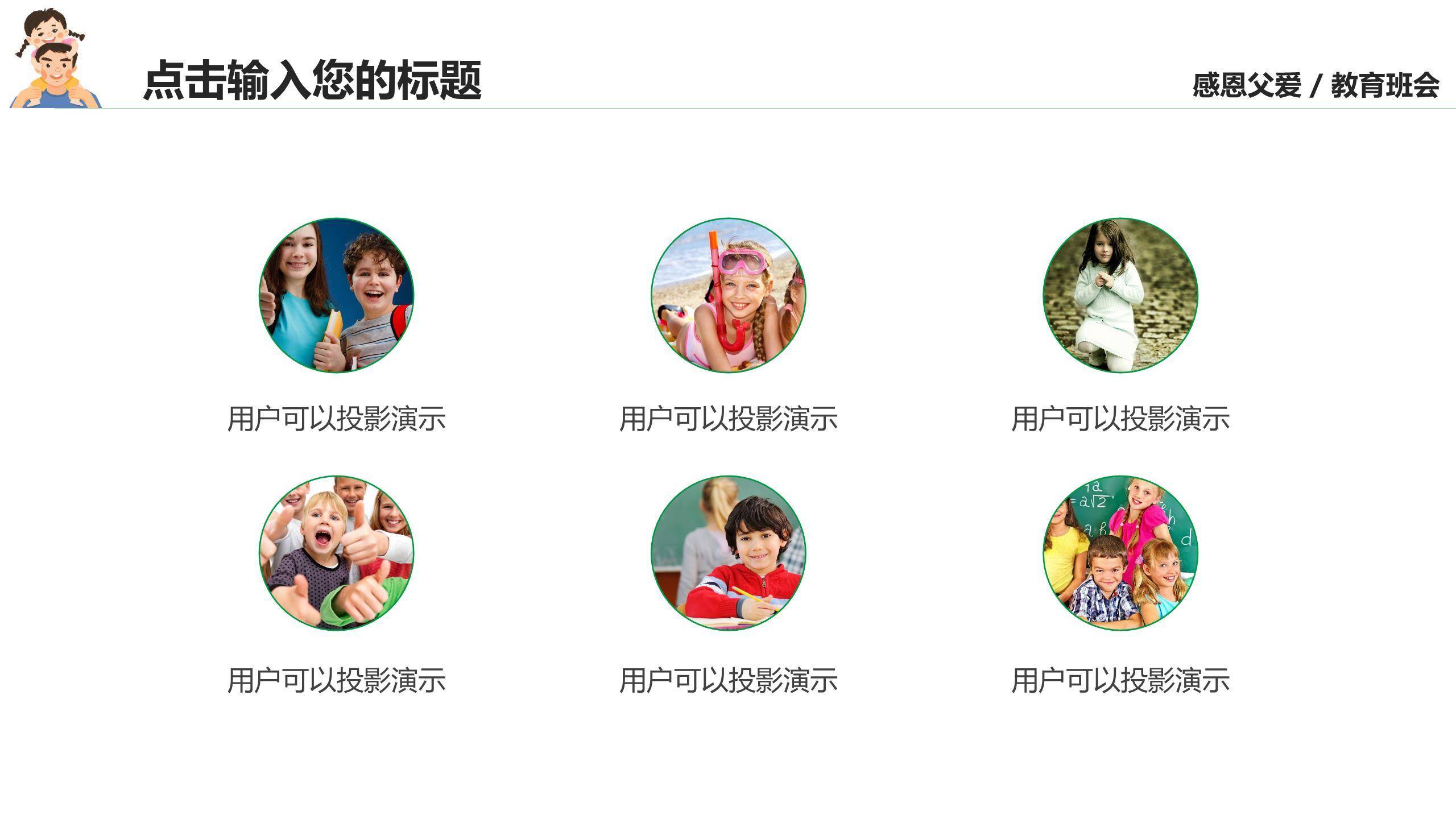 父亲节一封家书亲情表达PPT模板9