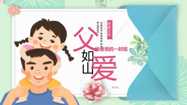 父亲节一封家书亲情表达PPT模板0