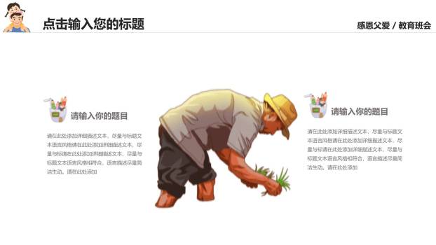 父亲节一封家书亲情表达PPT模板1