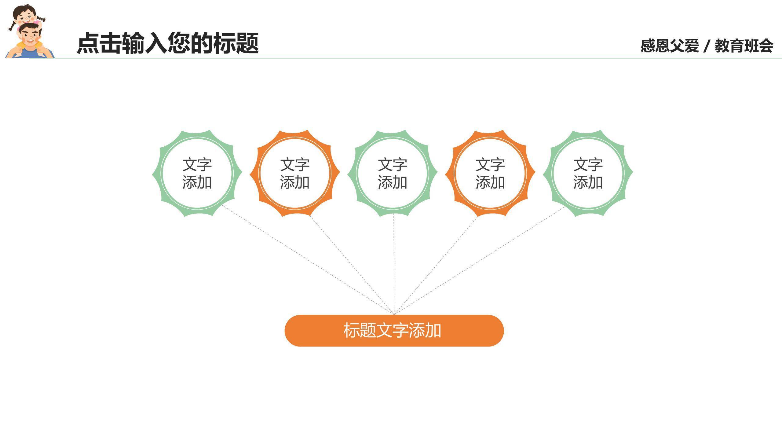 父亲节一封家书亲情表达PPT模板2