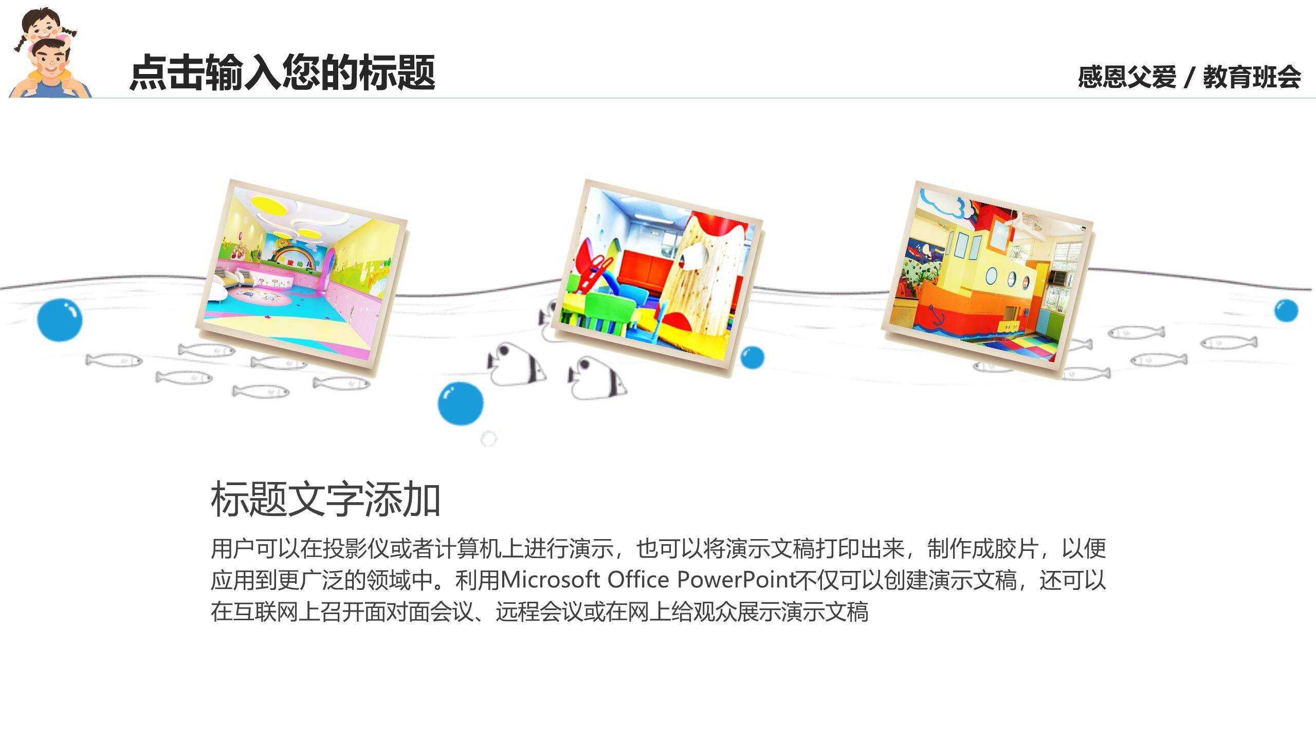 父亲节一封家书亲情表达PPT模板4