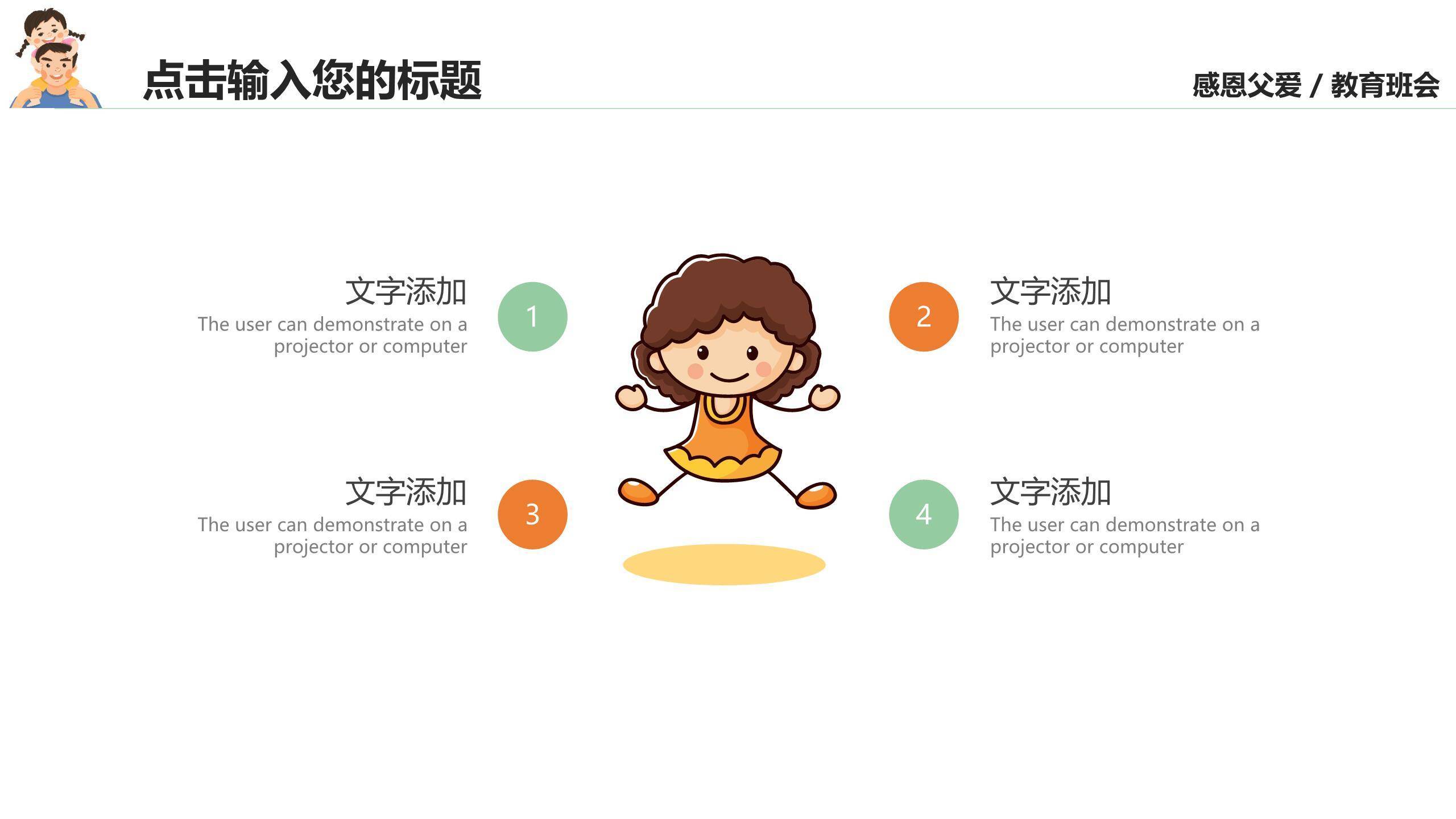 父亲节一封家书亲情表达PPT模板5