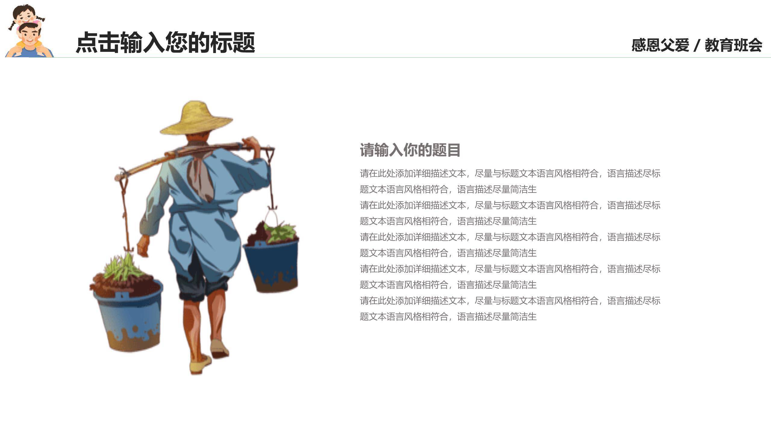 父亲节一封家书亲情表达PPT模板7