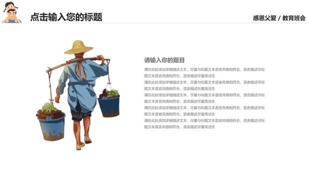 父亲节一封家书亲情表达PPT模板7