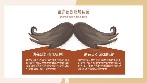 父亲节手绘艺术温暖牵手模板PPT模板8