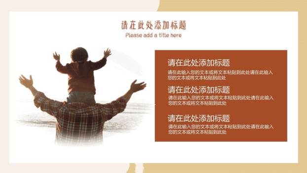 父亲节手绘艺术温暖牵手模板PPT模板1