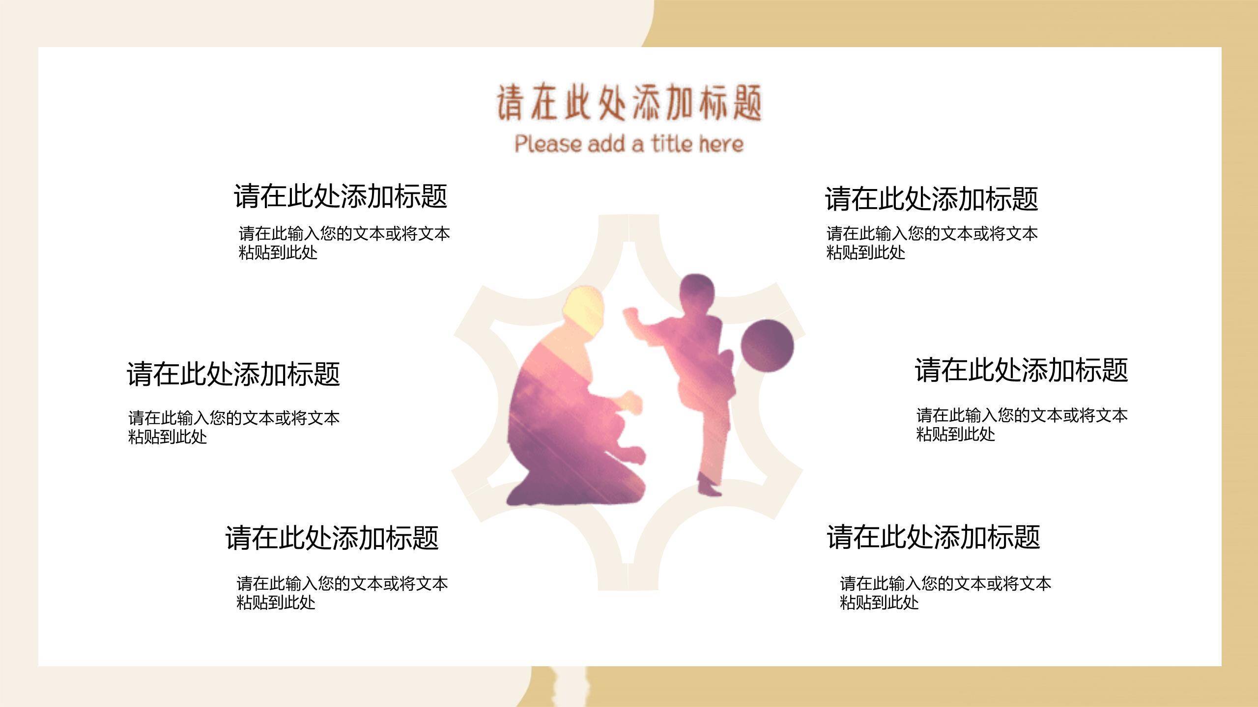 父亲节手绘艺术温暖牵手模板PPT模板2