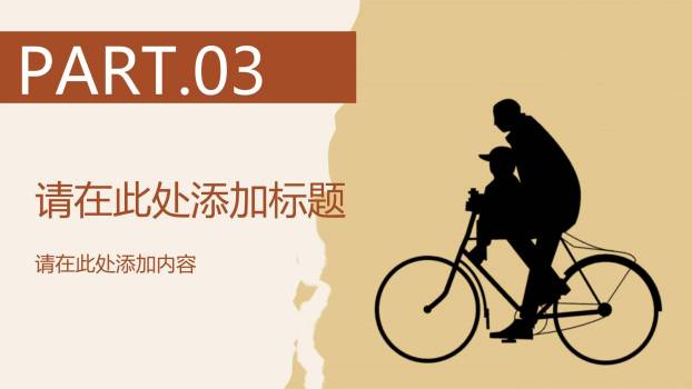 父亲节手绘艺术温暖牵手模板PPT模板4