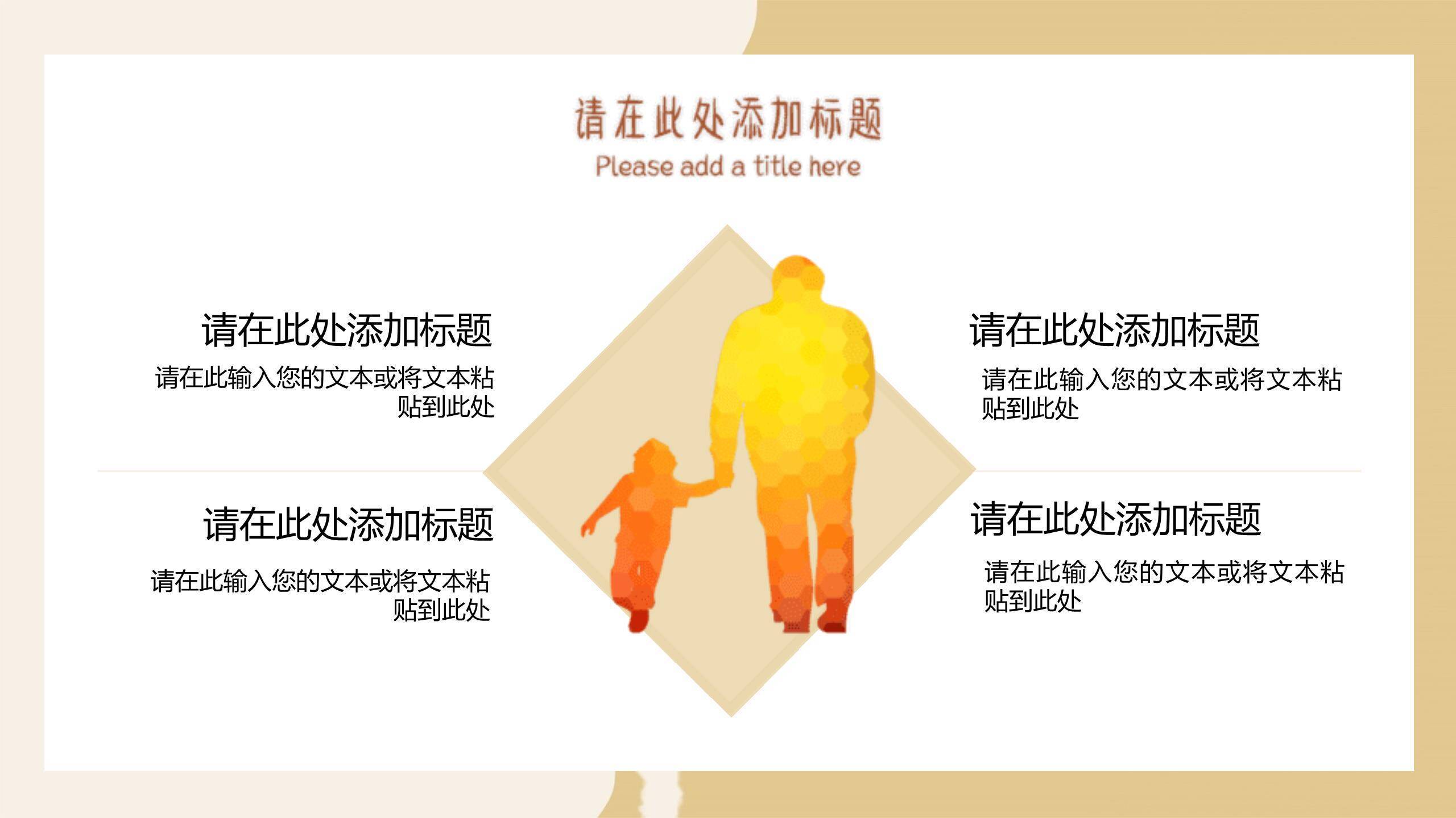 父亲节手绘艺术温暖牵手模板PPT模板6