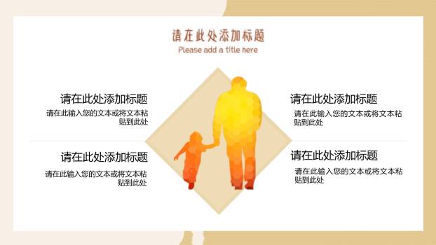 父亲节手绘艺术温暖牵手模板PPT模板6