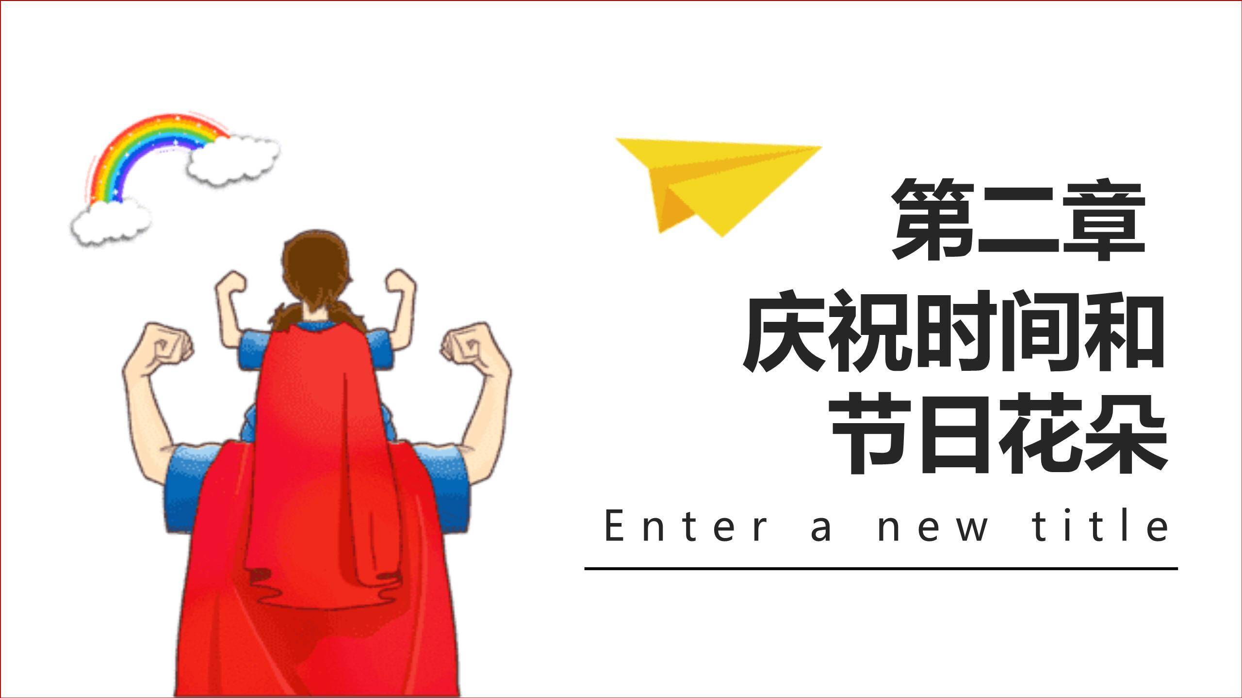 父亲节动漫英雄风超级英雄PPT模板1