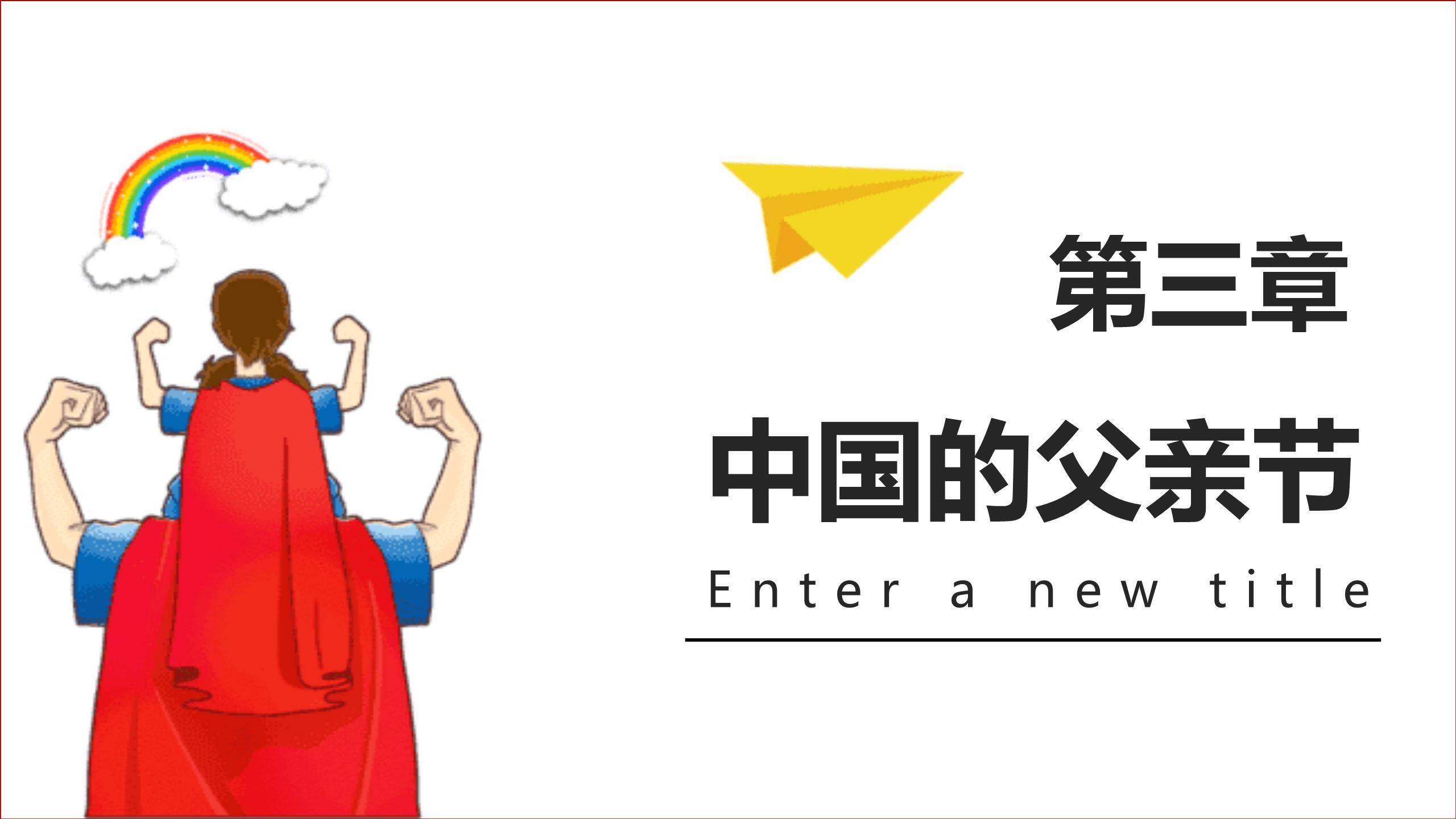 父亲节动漫英雄风超级英雄PPT模板5