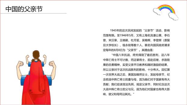 父亲节动漫英雄风超级英雄PPT模板7