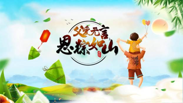父亲节国风思粽如山融合主题PPT模板0