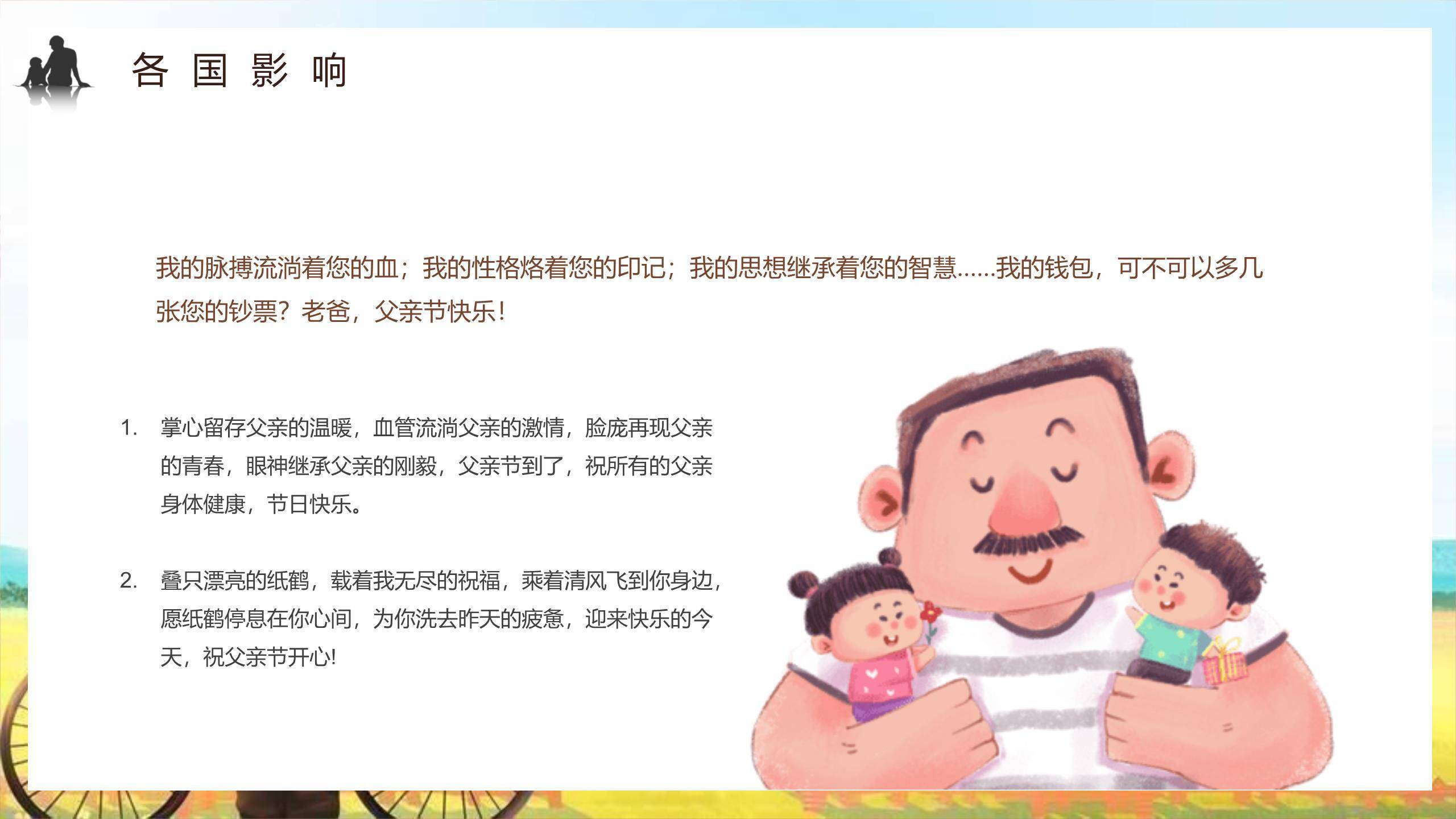 父亲节写实油画风陪伴成长PPT模板8