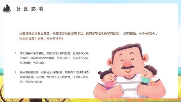 父亲节写实油画风陪伴成长PPT模板8