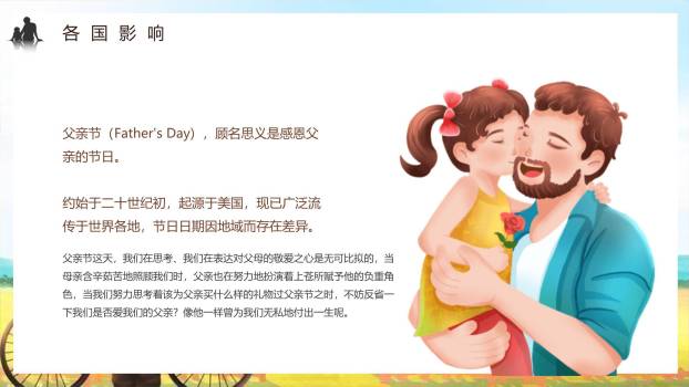 父亲节写实油画风陪伴成长PPT模板9