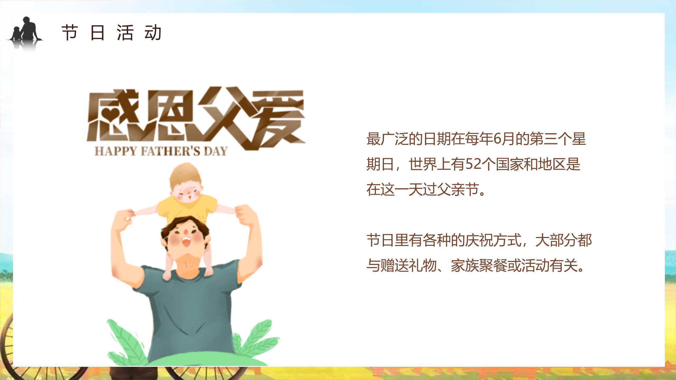 父亲节写实油画风陪伴成长PPT模板1