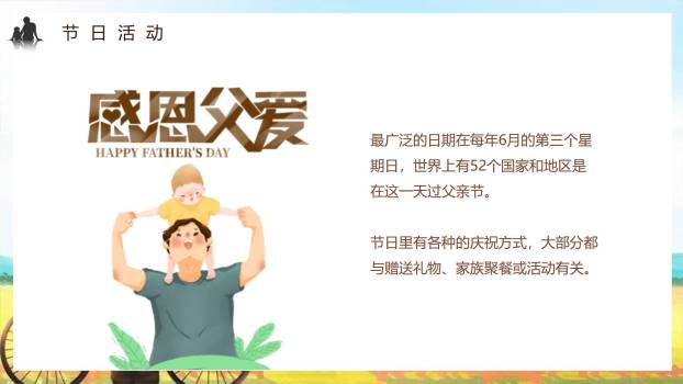 父亲节写实油画风陪伴成长PPT模板1