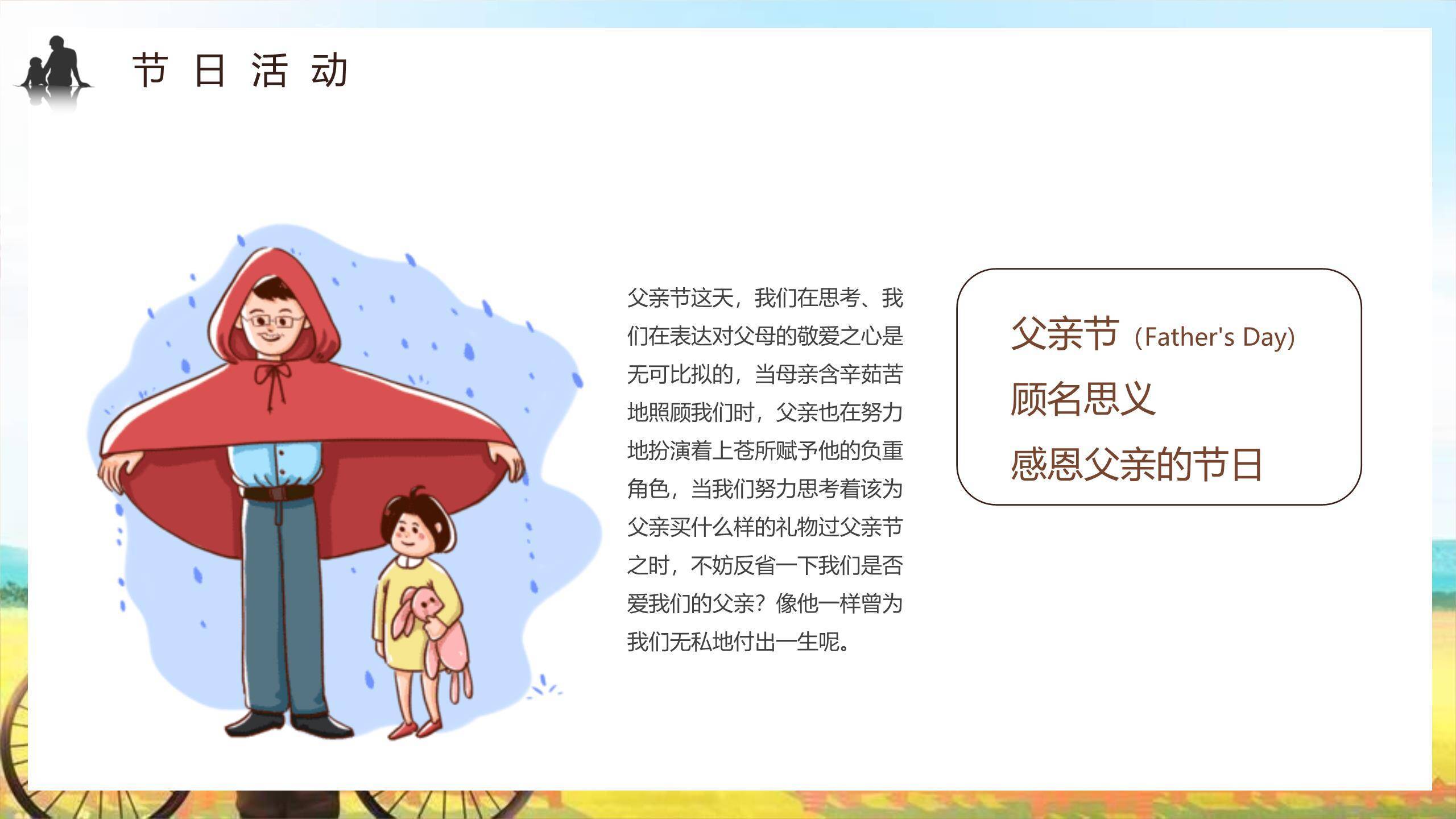 父亲节写实油画风陪伴成长PPT模板2