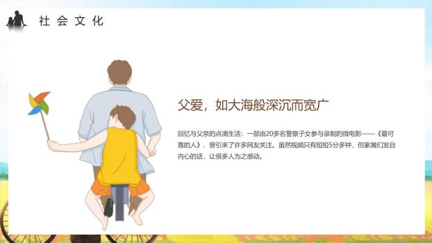 父亲节写实油画风陪伴成长PPT模板4