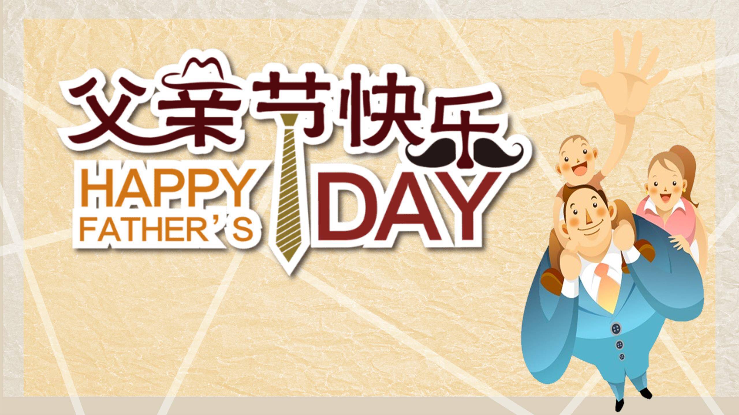 父亲节父子温情节日祝福PPT模板8